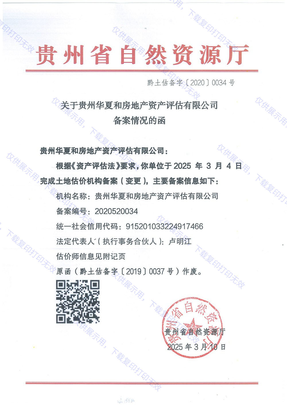 备案情况函